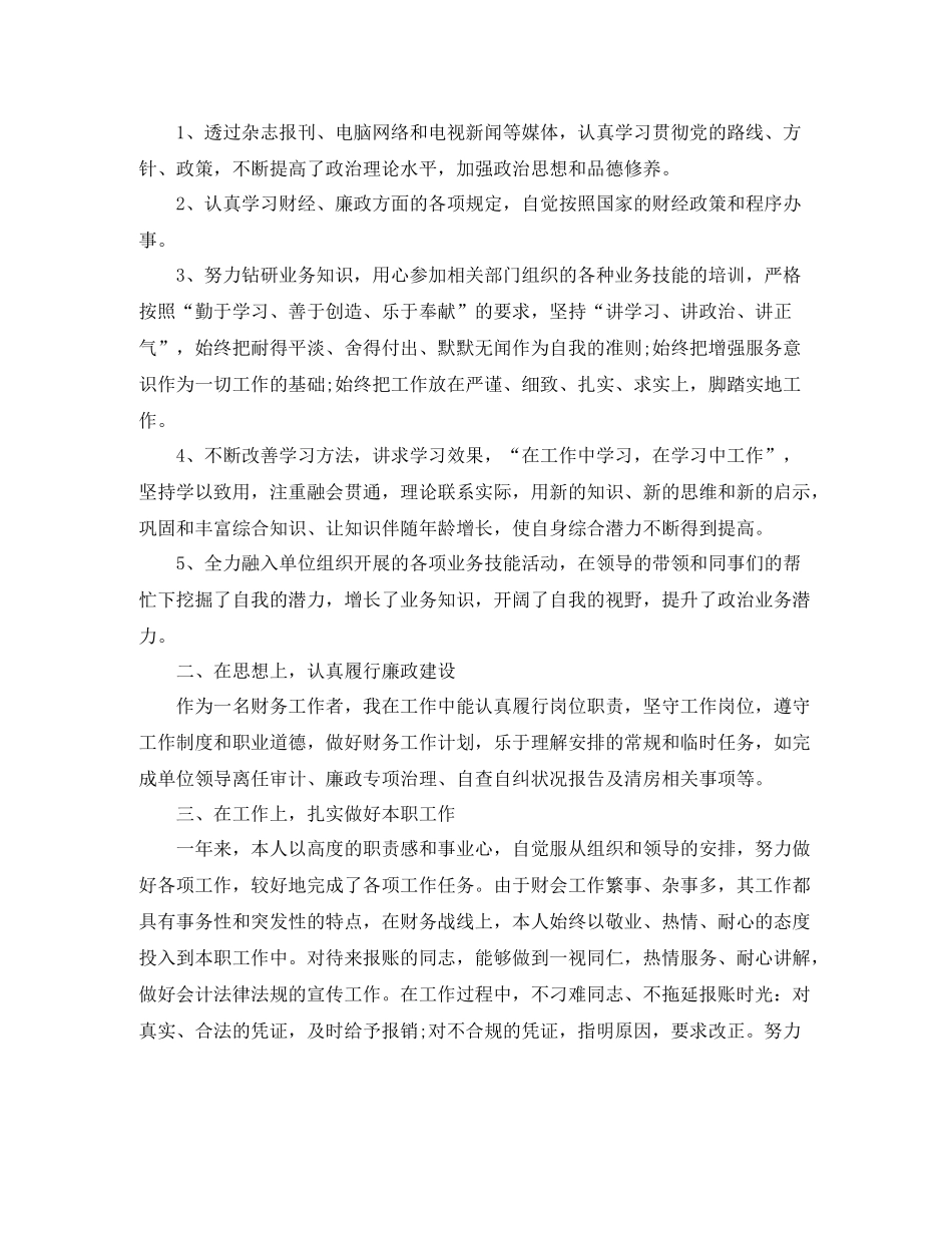 会计人员年终工作总结_第2页