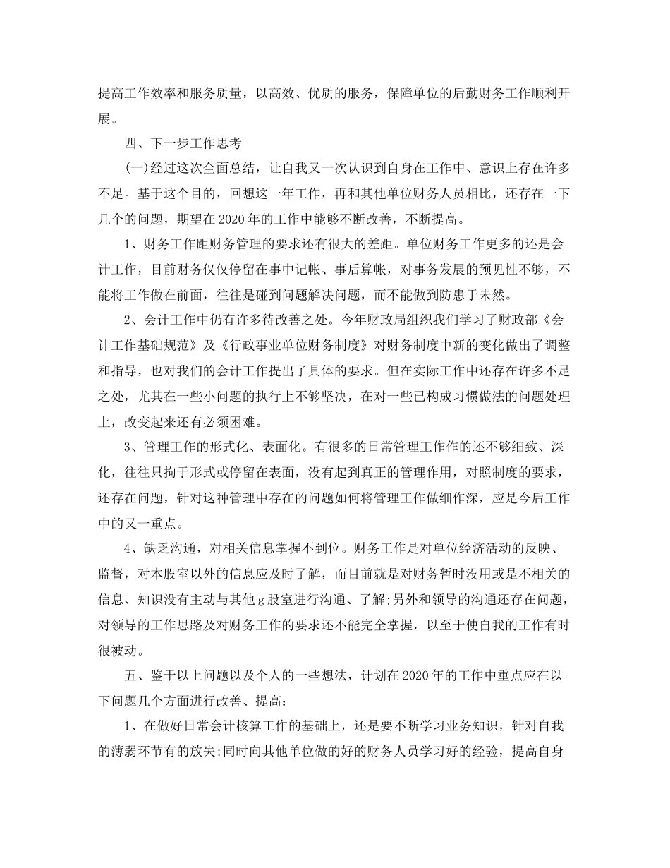 会计人员年终工作总结_第3页