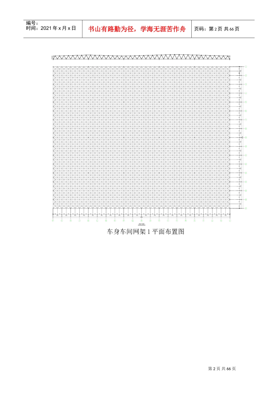 [山东]钢网架车间施工组织设计(双层网架焊接球网架)(DOC92页)_第2页