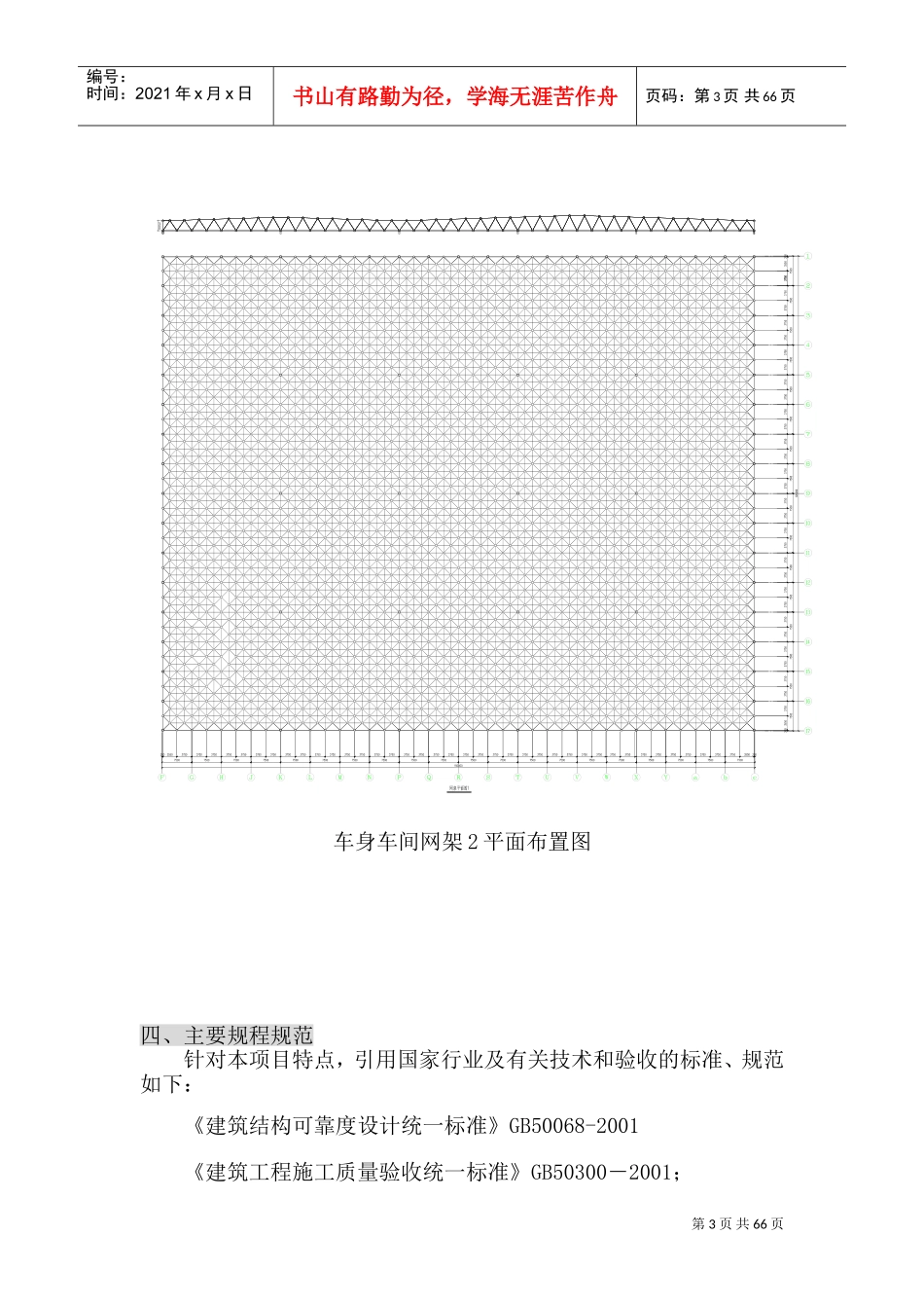[山东]钢网架车间施工组织设计(双层网架焊接球网架)(DOC92页)_第3页