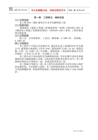 [山东]钢网架车间施工组织设计(双层网架焊接球网架)(DOC92页)
