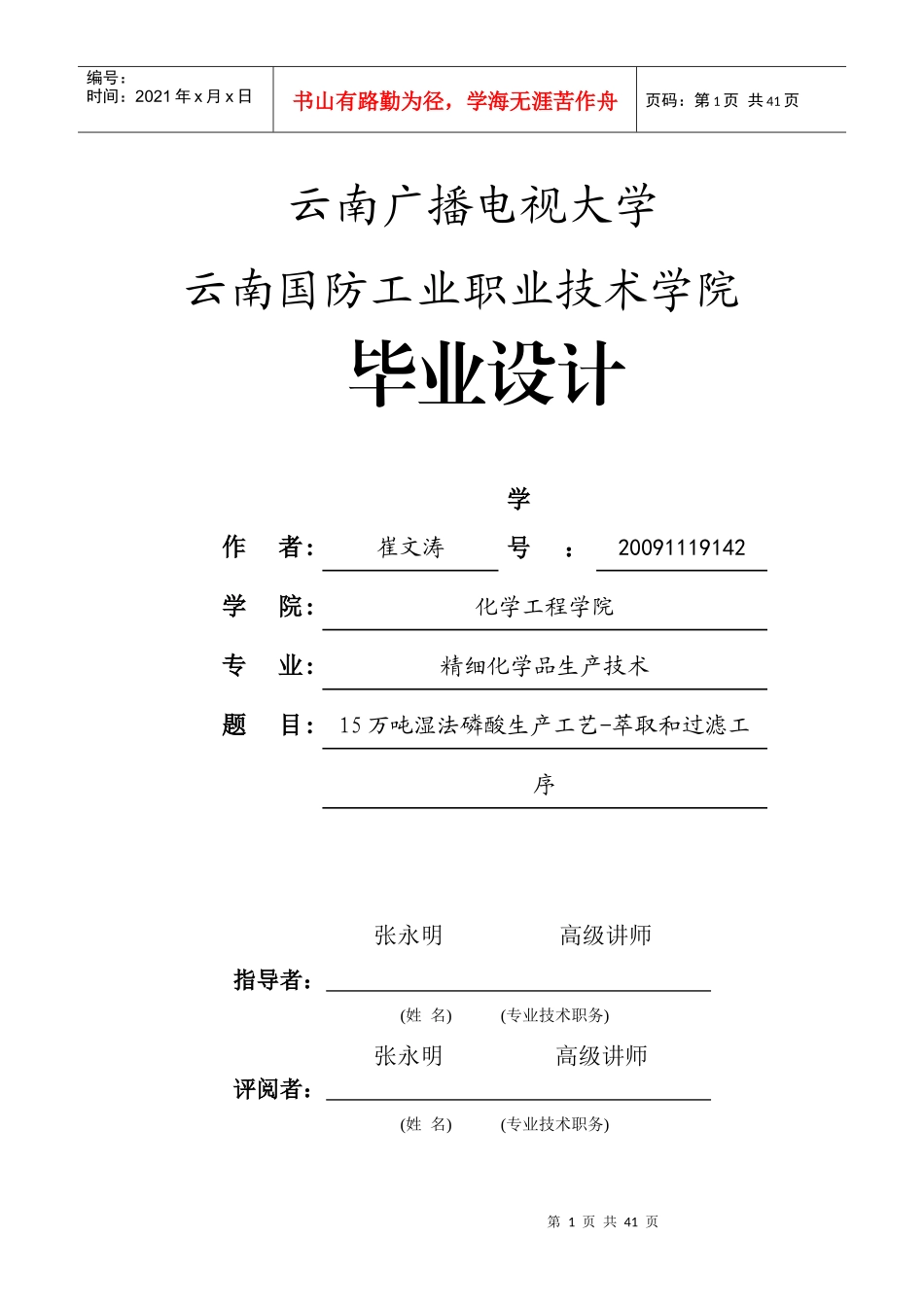 15万吨湿法磷酸生产工艺-萃取和过滤工艺_第1页