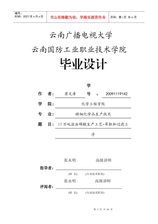 15万吨湿法磷酸生产工艺-萃取和过滤工艺