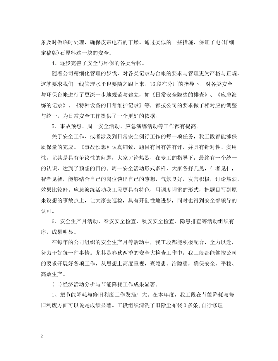 化工公司团员工作总结范文_第2页