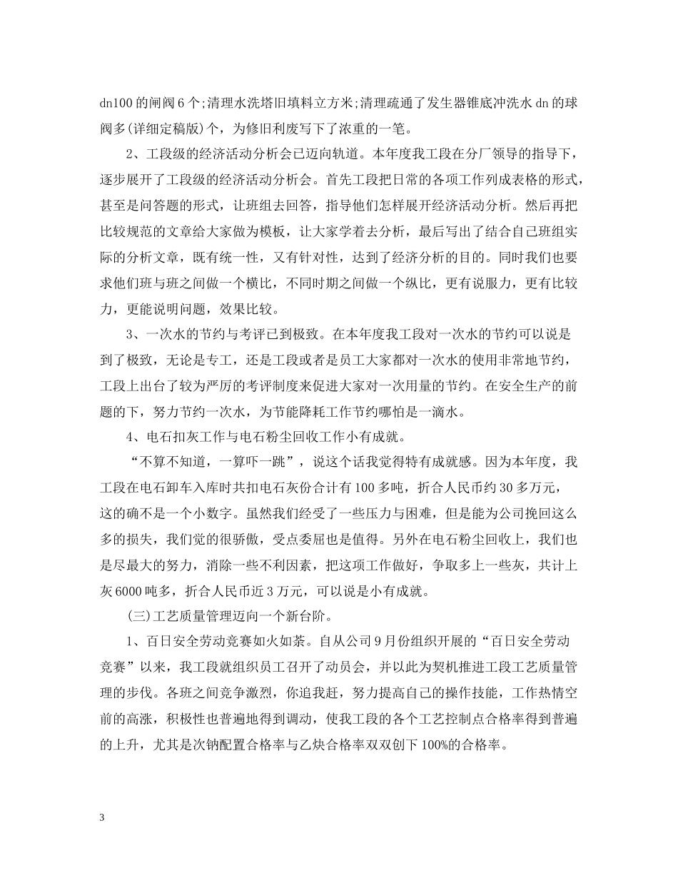 化工公司团员工作总结范文_第3页