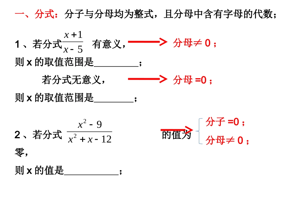 分式与二次根式_第2页