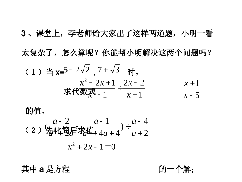 分式与二次根式_第3页