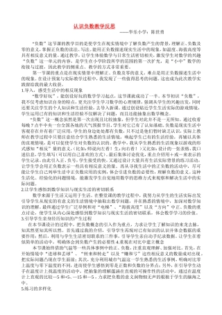 认识负数教学反思