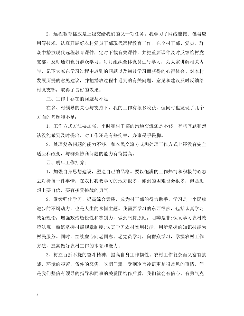 换届选举工作总结社区模板_第2页