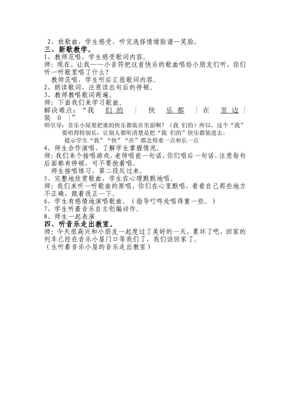 《音乐小屋》教案——罗春_第2页