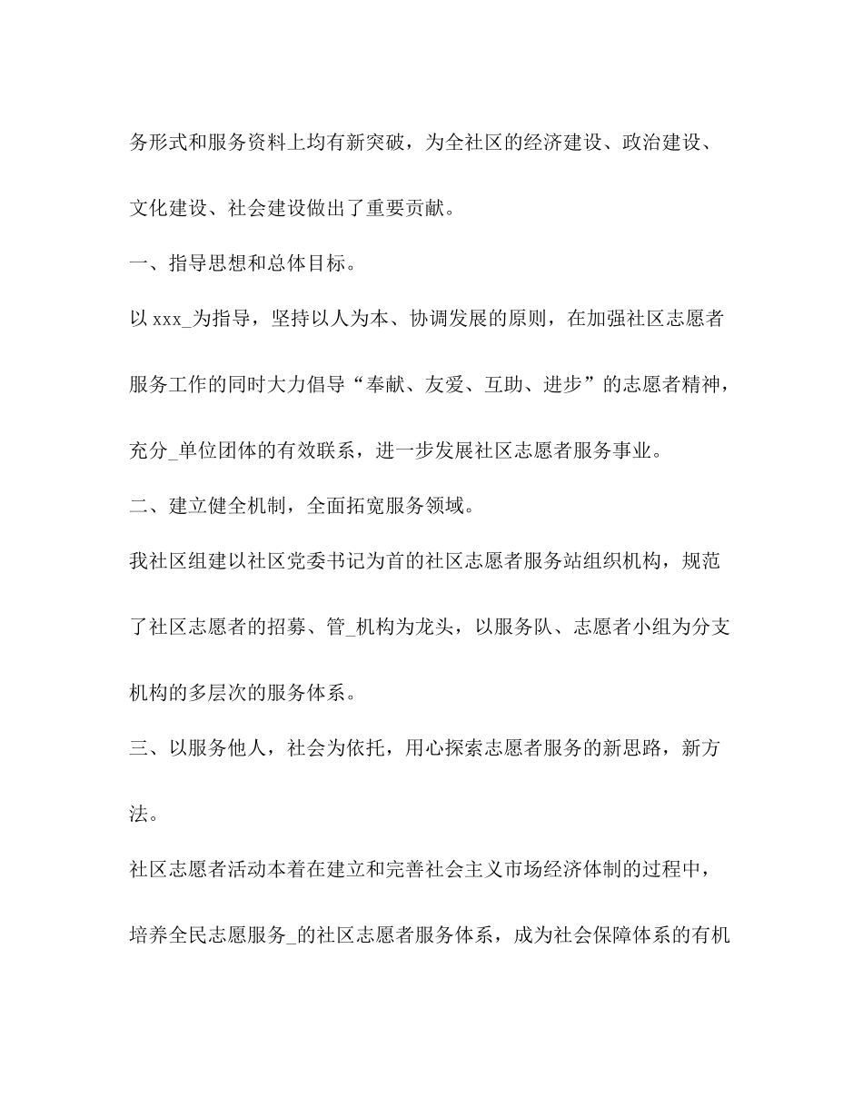 个人志愿者服务总结范文_第2页