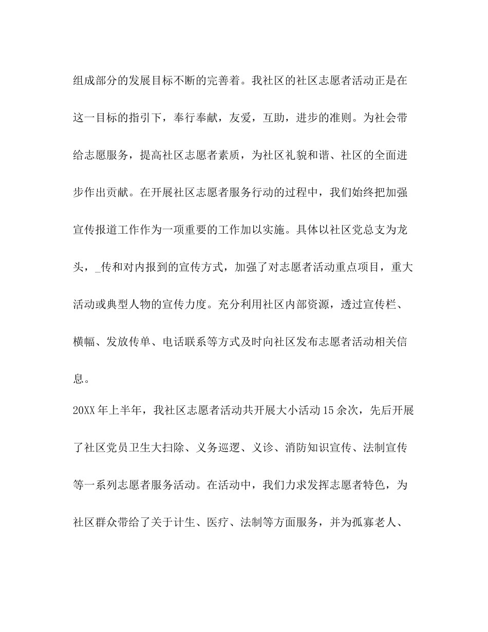 个人志愿者服务总结范文_第3页