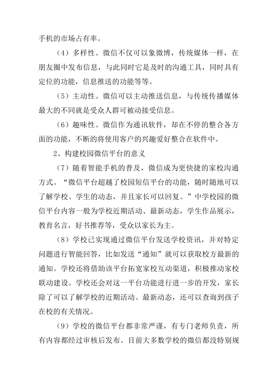校园微信平台策划书范文_第2页