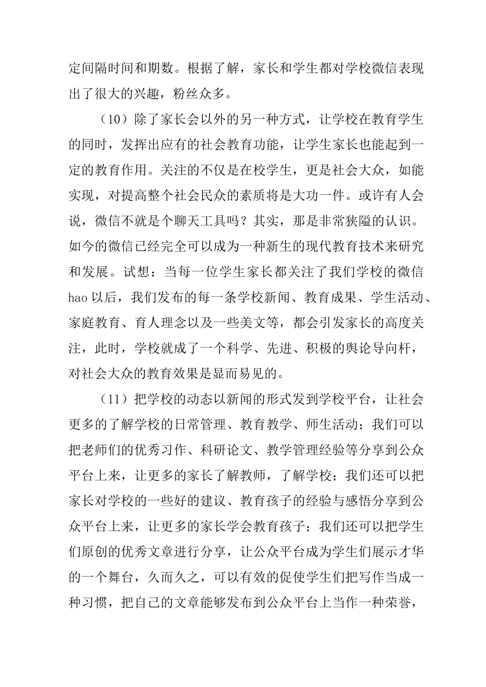 校园微信平台策划书范文_第3页
