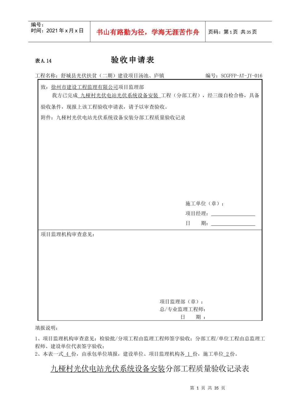 3光伏系统设备安装_第1页