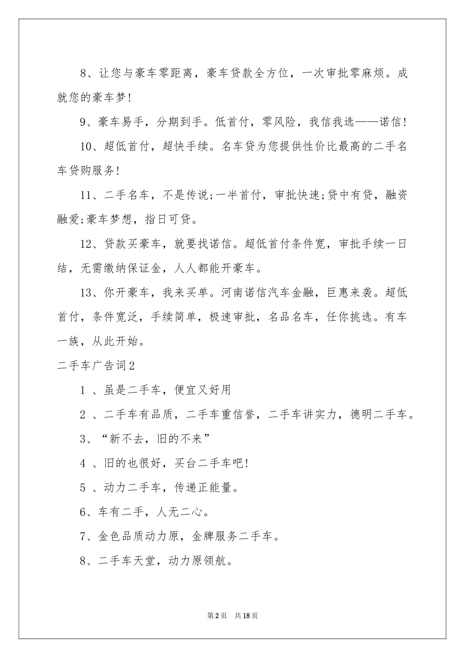 二手车广告词15篇_第2页