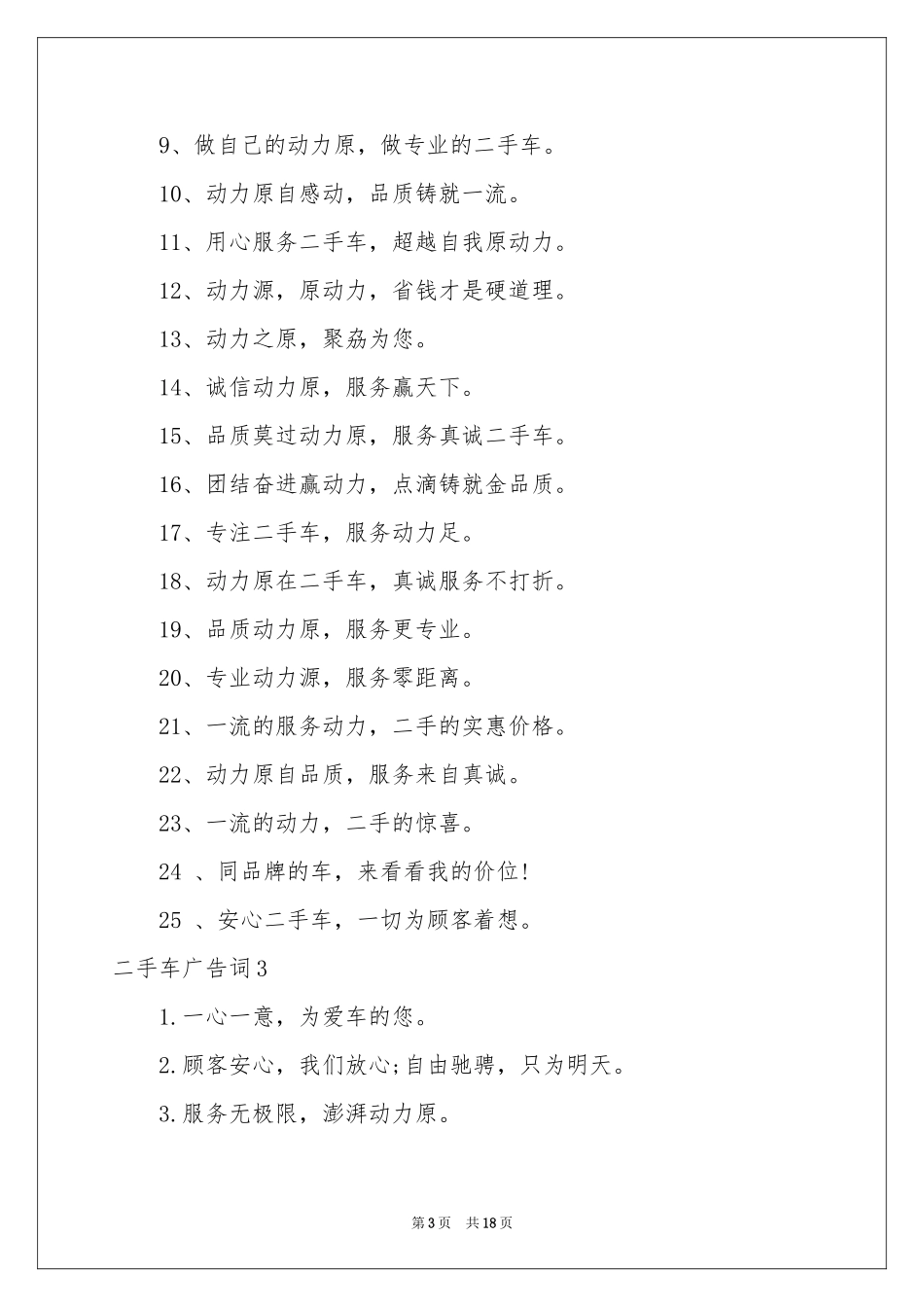 二手车广告词15篇_第3页