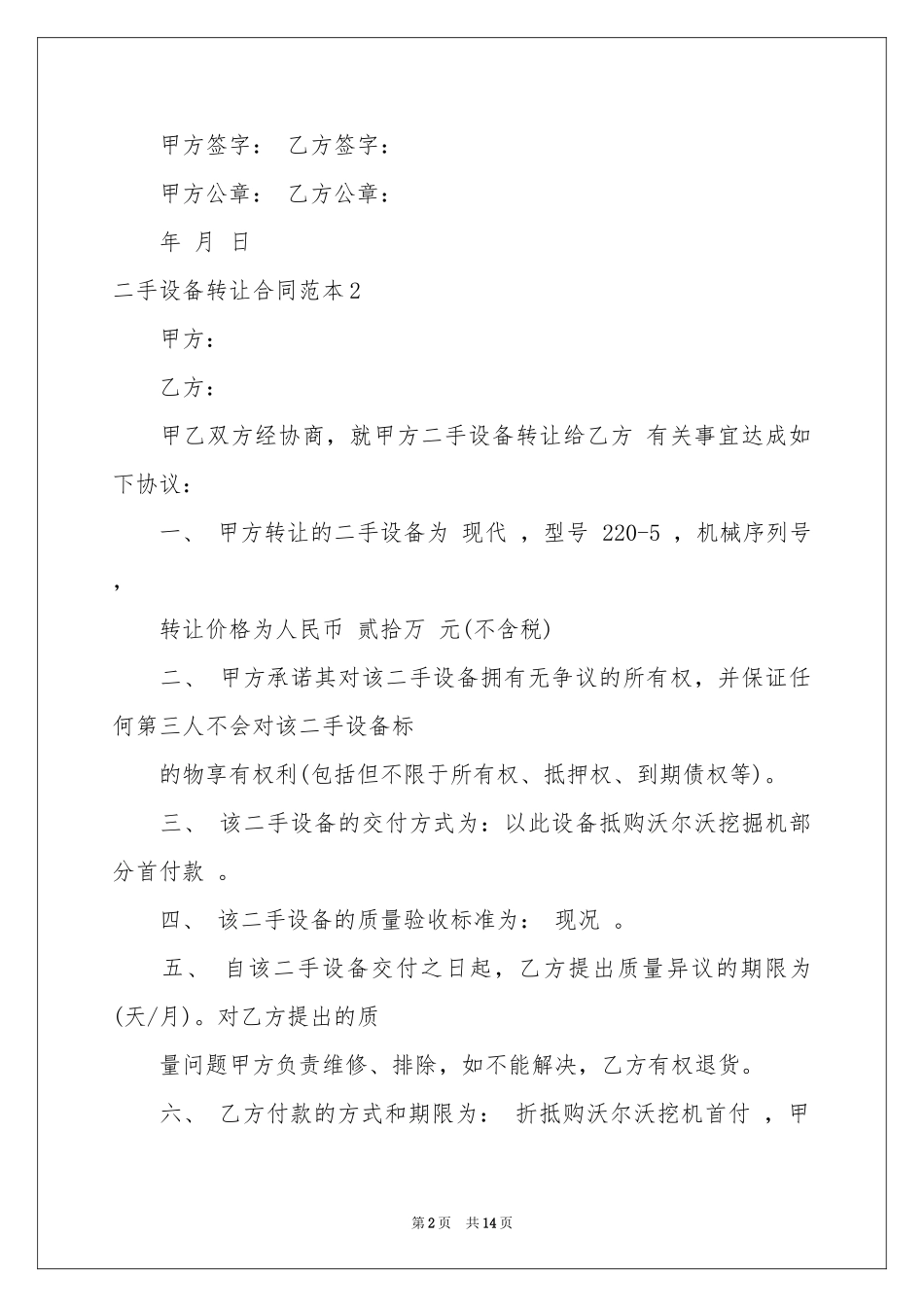 二手设备转让合同范本_第2页