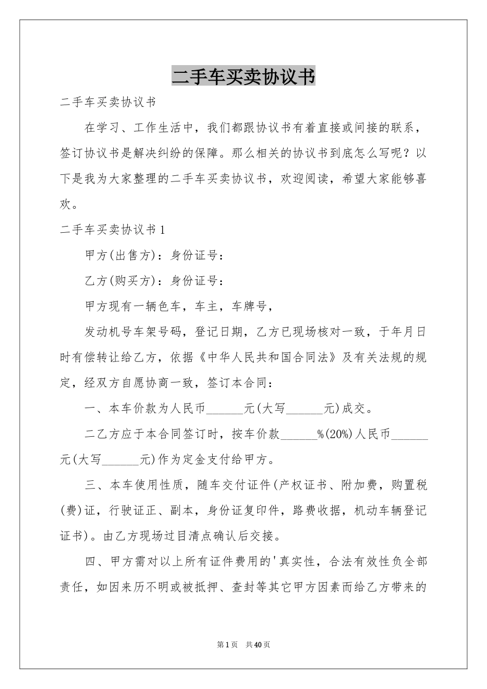 二手车买卖协议书_第1页