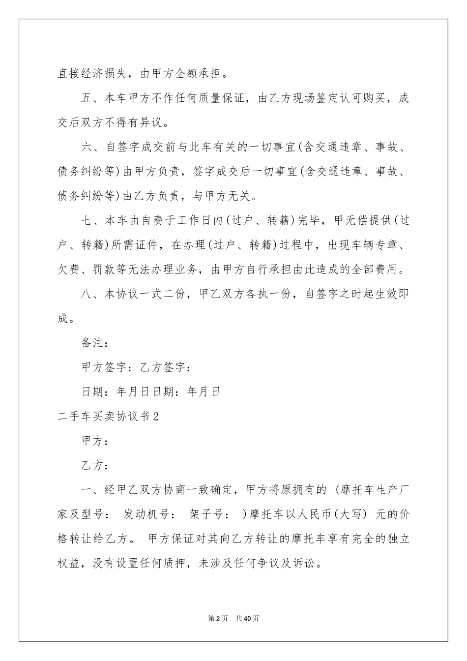 二手车买卖协议书_第2页