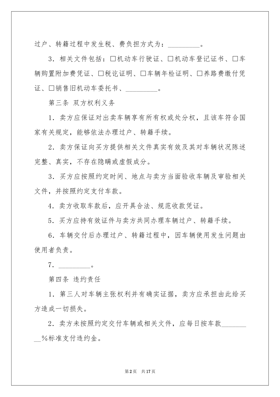 二手车买卖合同四篇_第2页