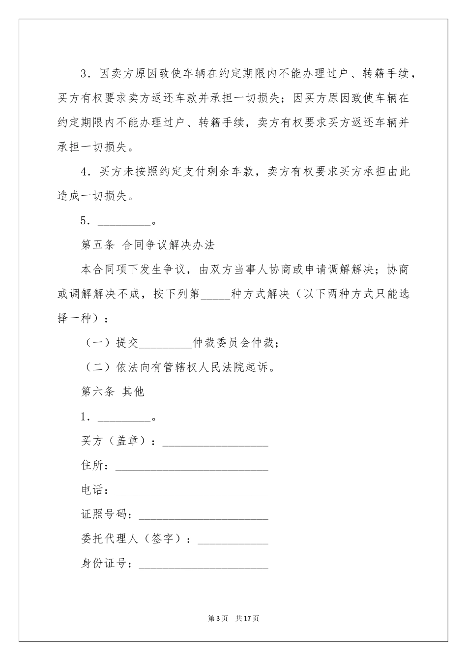 二手车买卖合同四篇_第3页