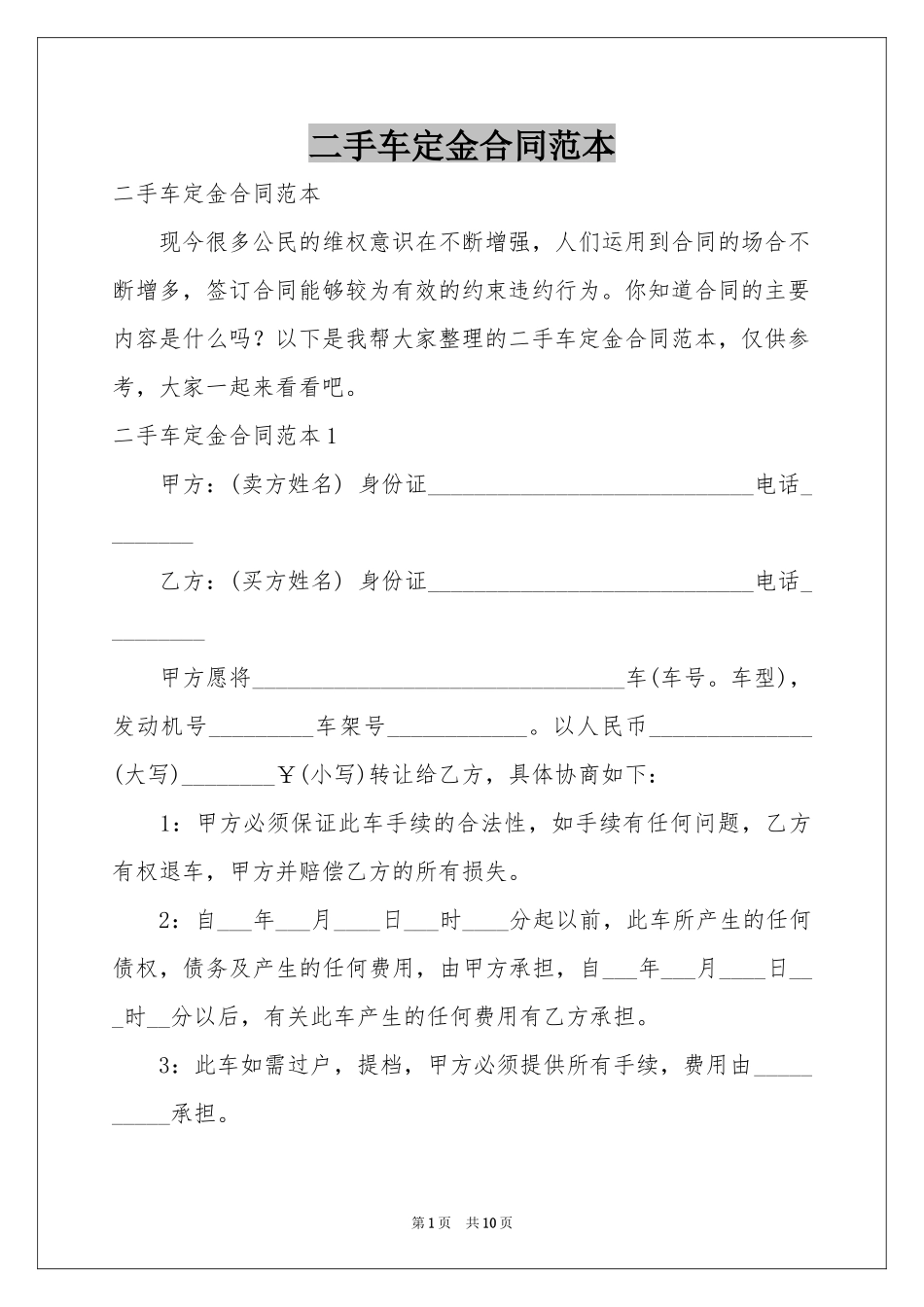 二手车定金合同范本_第1页