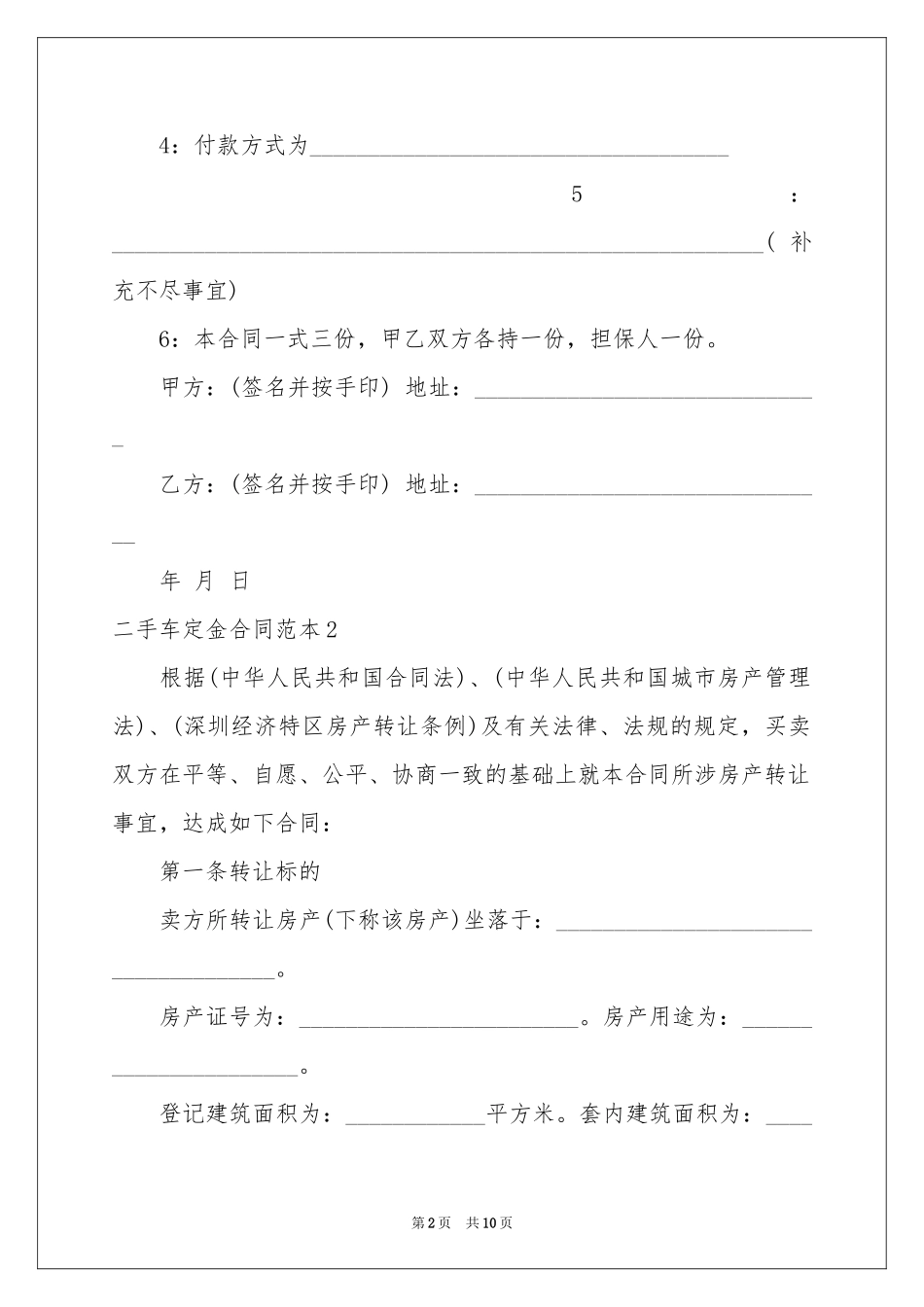 二手车定金合同范本_第2页