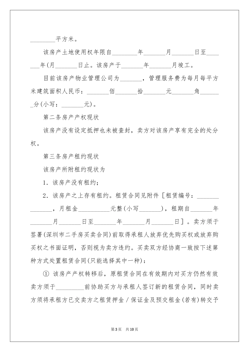 二手车定金合同范本_第3页