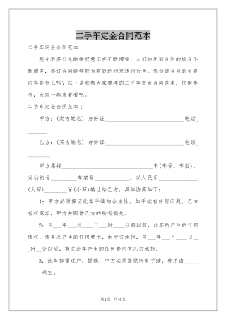 二手车定金合同范本