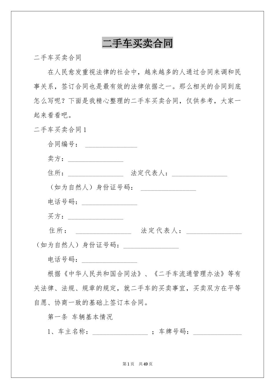 二手车买卖合同_第1页