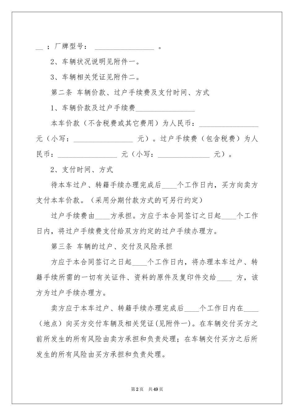 二手车买卖合同_第2页