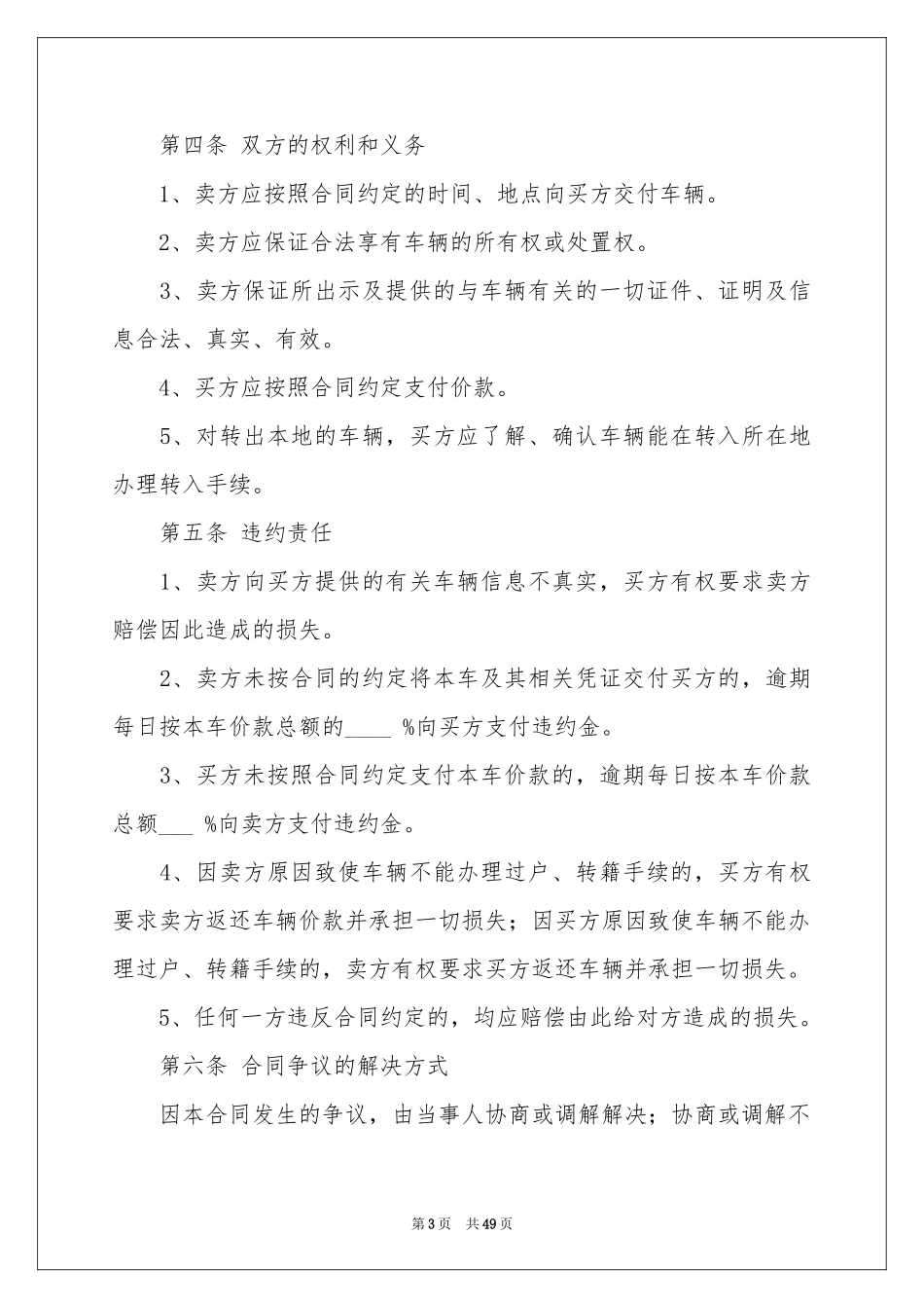 二手车买卖合同_第3页