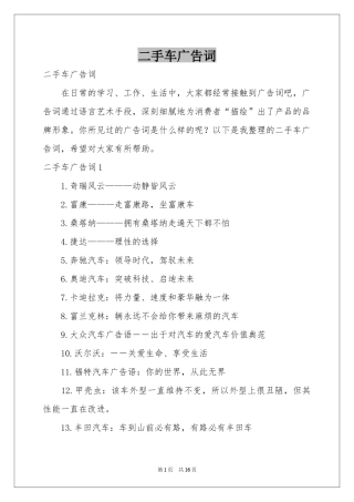 二手车广告词