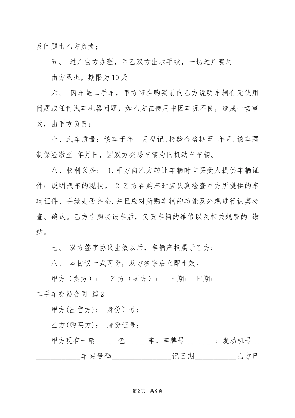 二手车交易合同四篇_第2页
