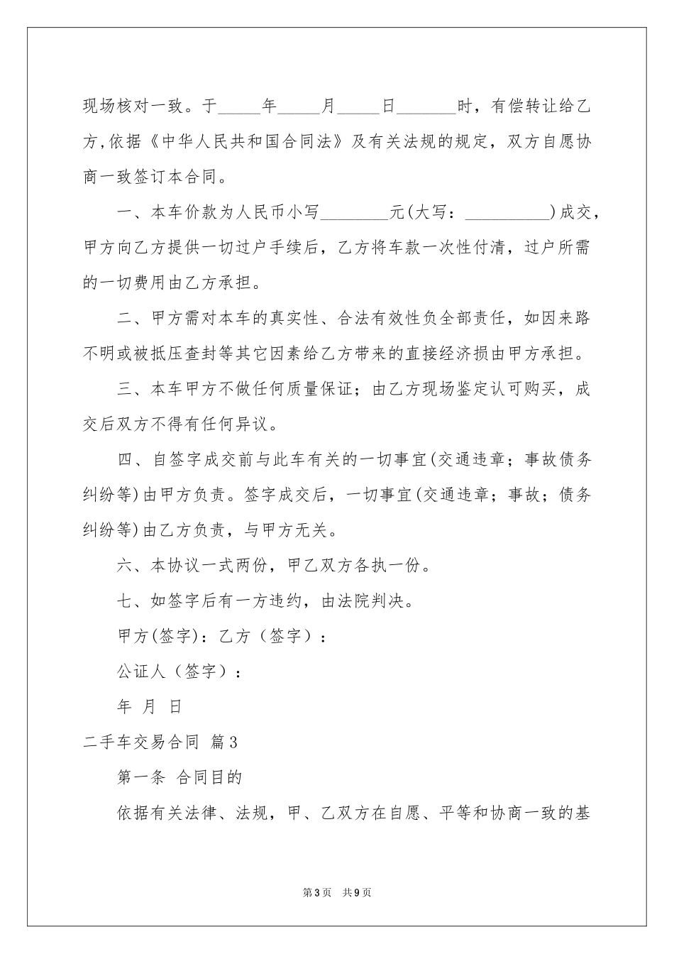 二手车交易合同四篇_第3页