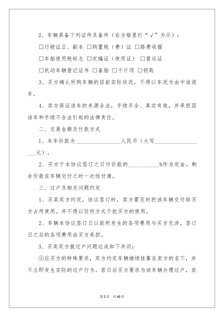 二手车交易协议书_第2页