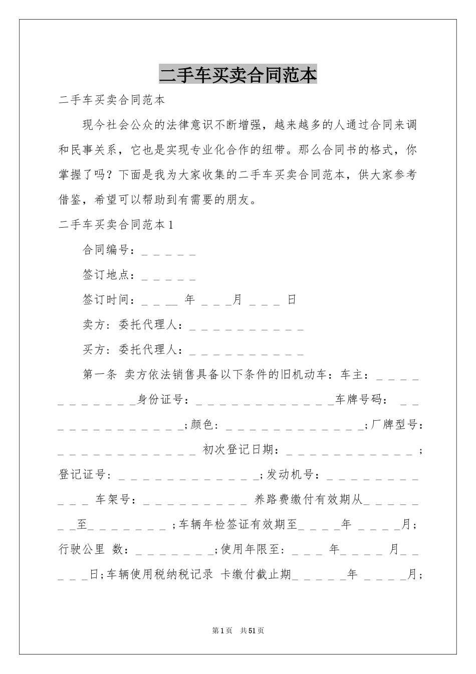 二手车买卖合同范本_第1页