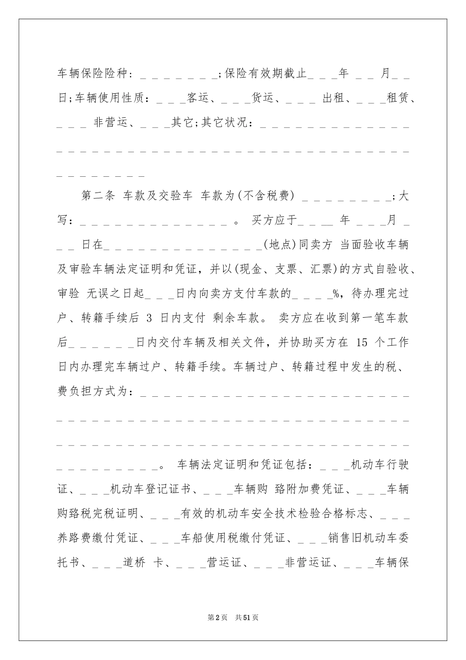二手车买卖合同范本_第2页