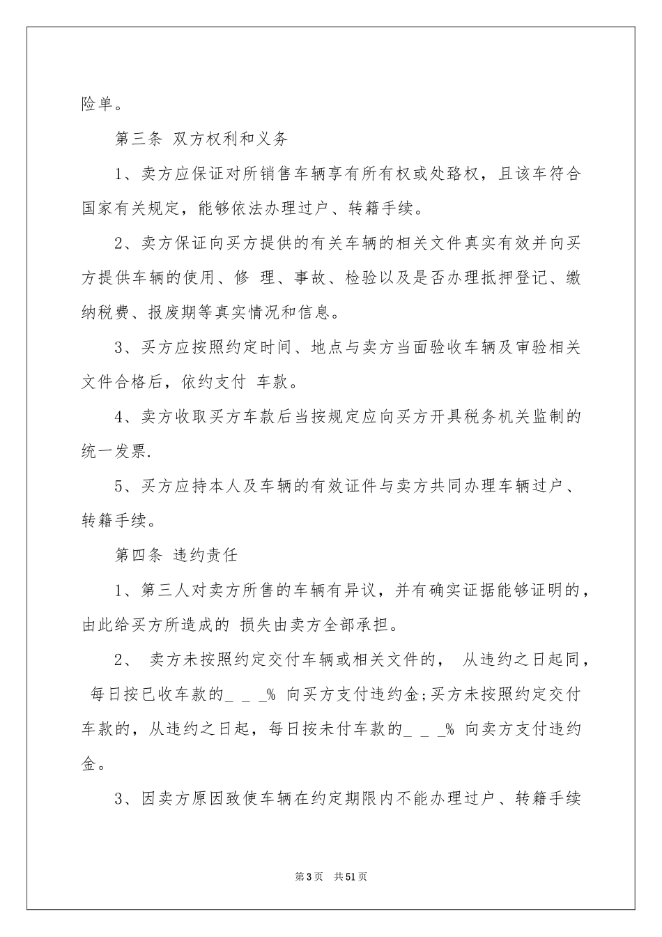 二手车买卖合同范本_第3页