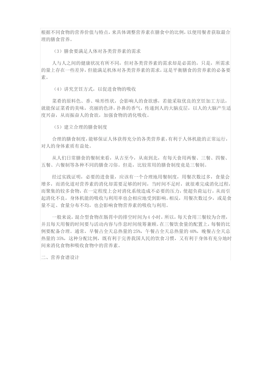 111营养学知识-膳食营养要均衡_第2页