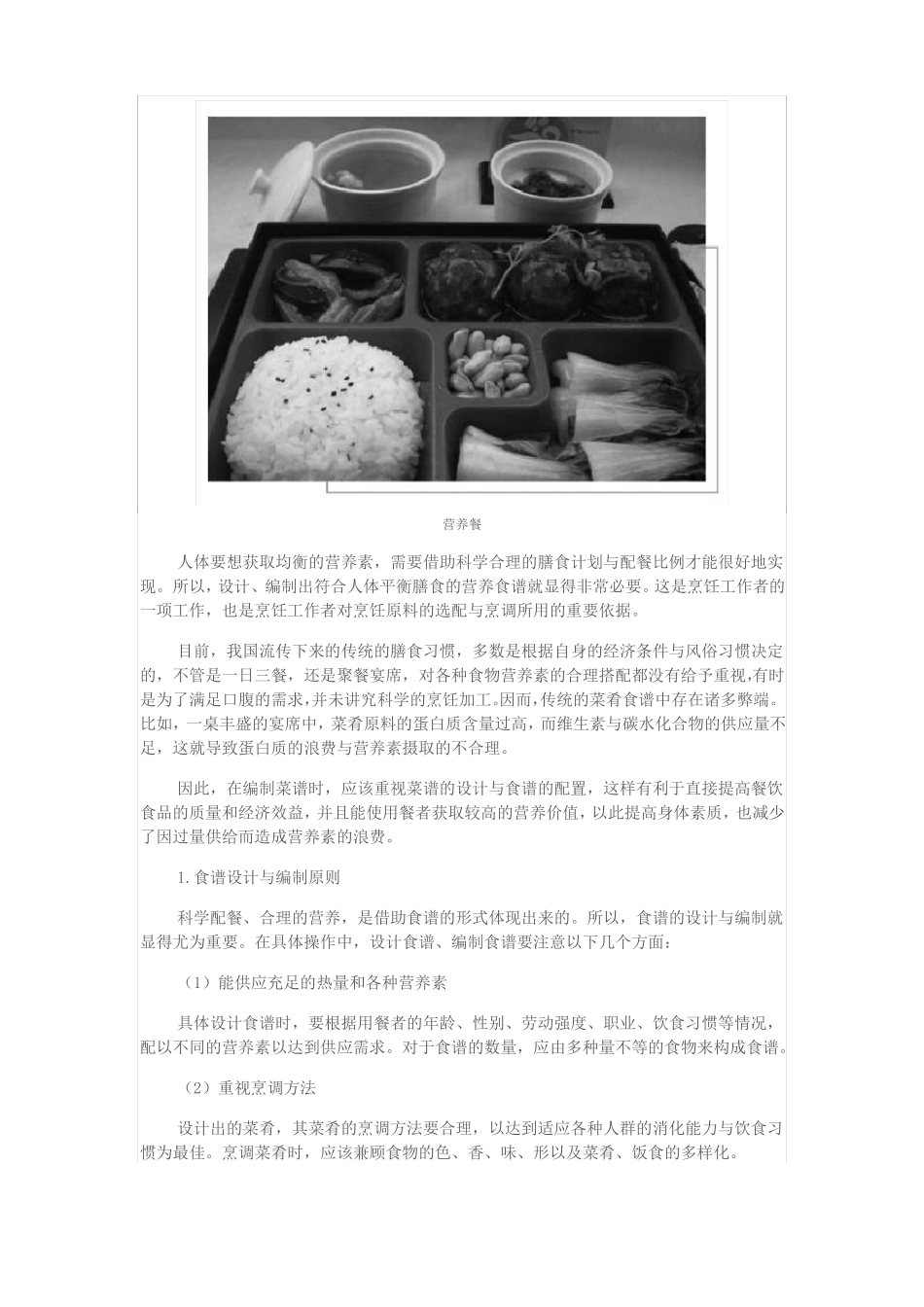 111营养学知识-膳食营养要均衡_第3页