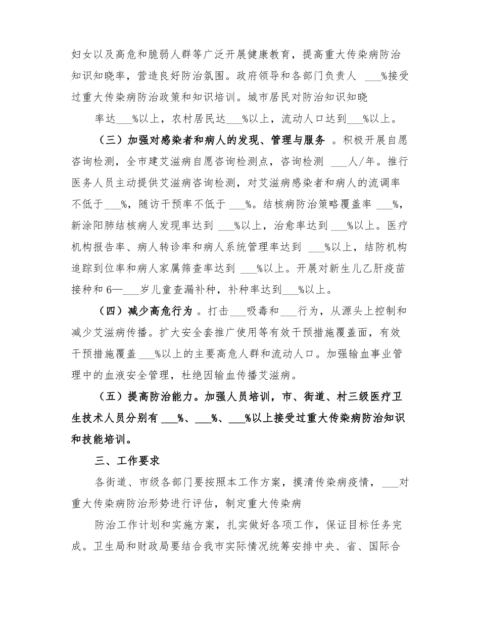 2022年传染病防治法实施方案_第3页