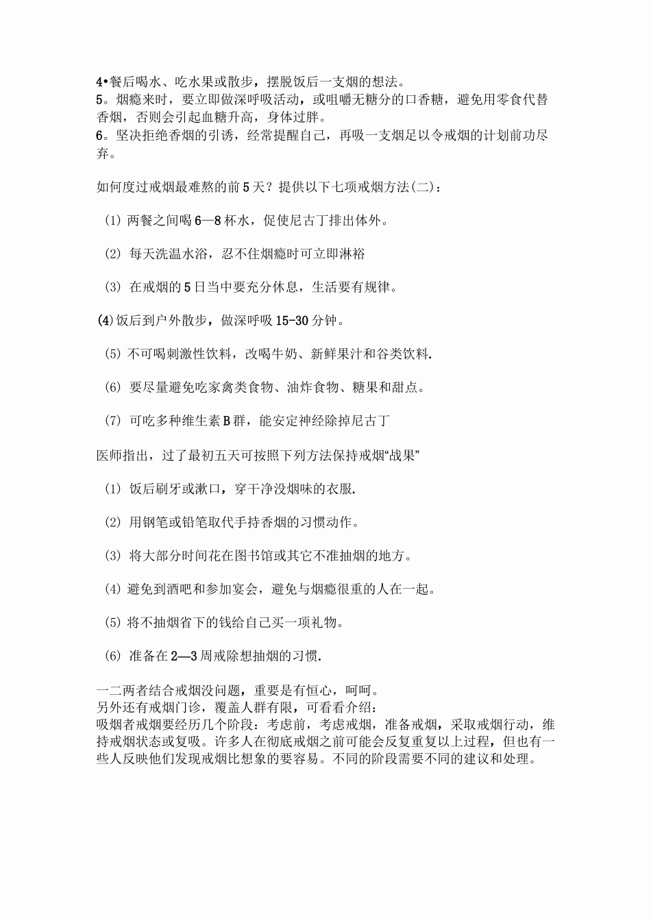 戒烟最佳方法_第2页