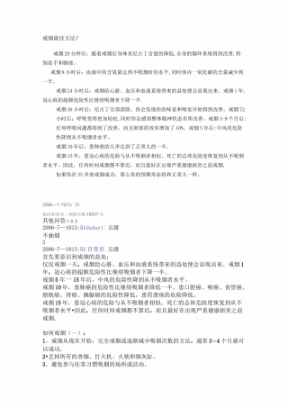 戒烟最佳方法