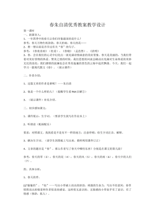 春朱自清优秀教案教学设计