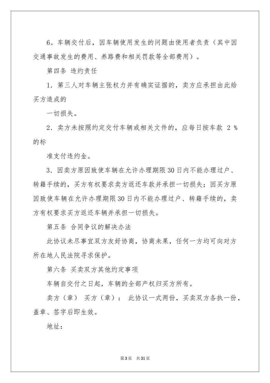 二手汽车买卖合同_第3页