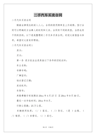二手汽车买卖合同