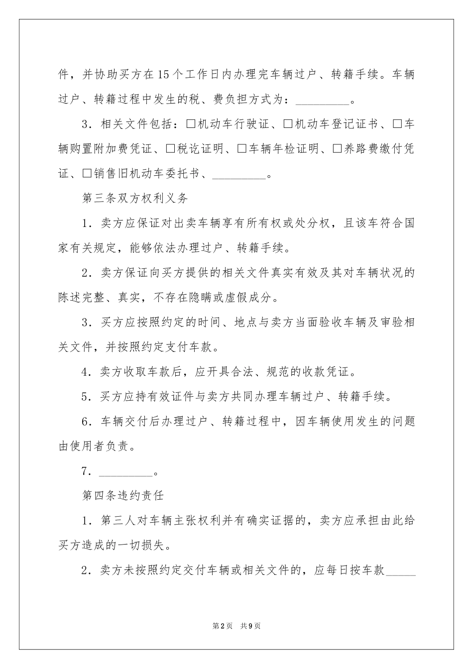 二手车购买协议书_第2页