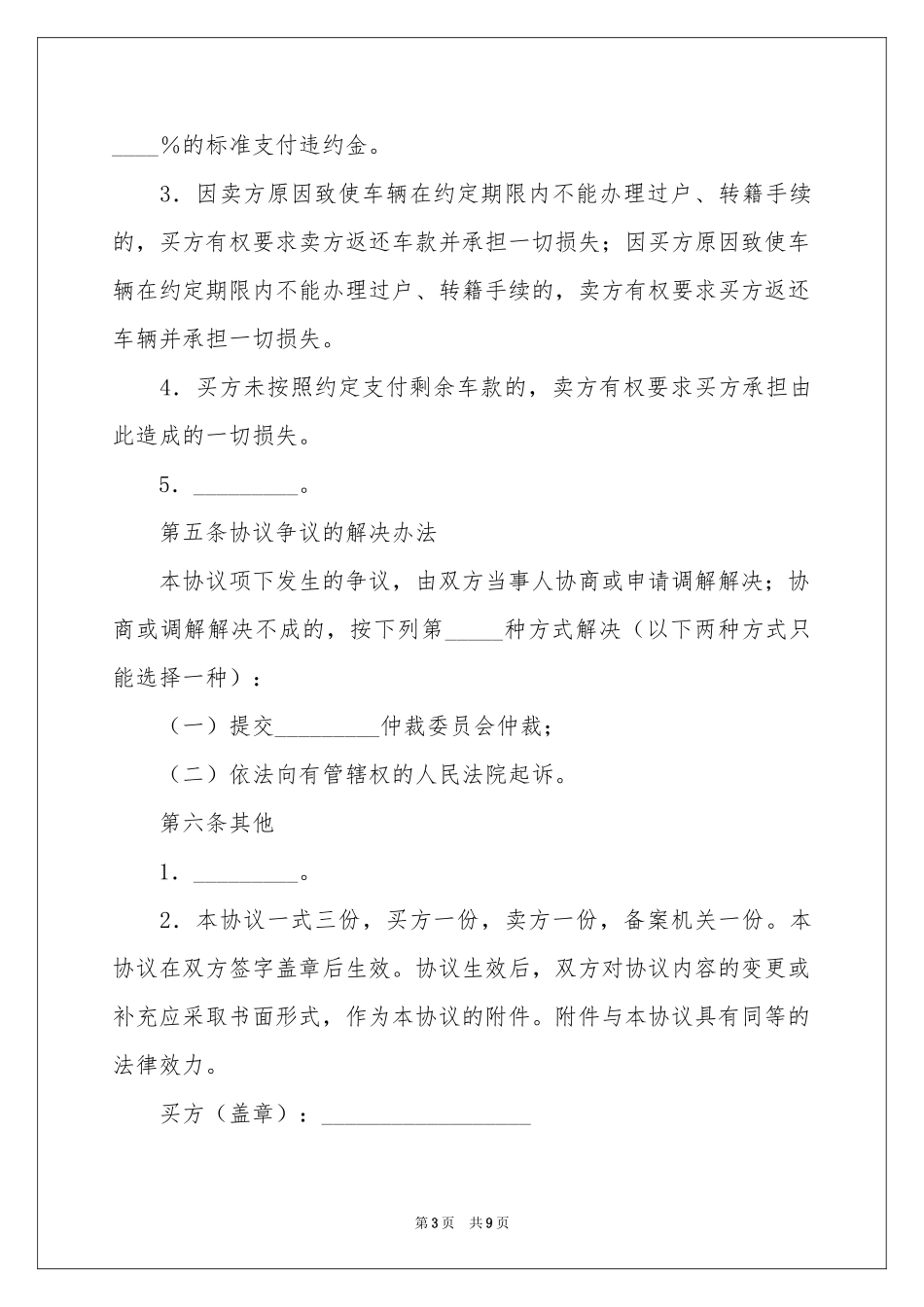二手车购买协议书_第3页